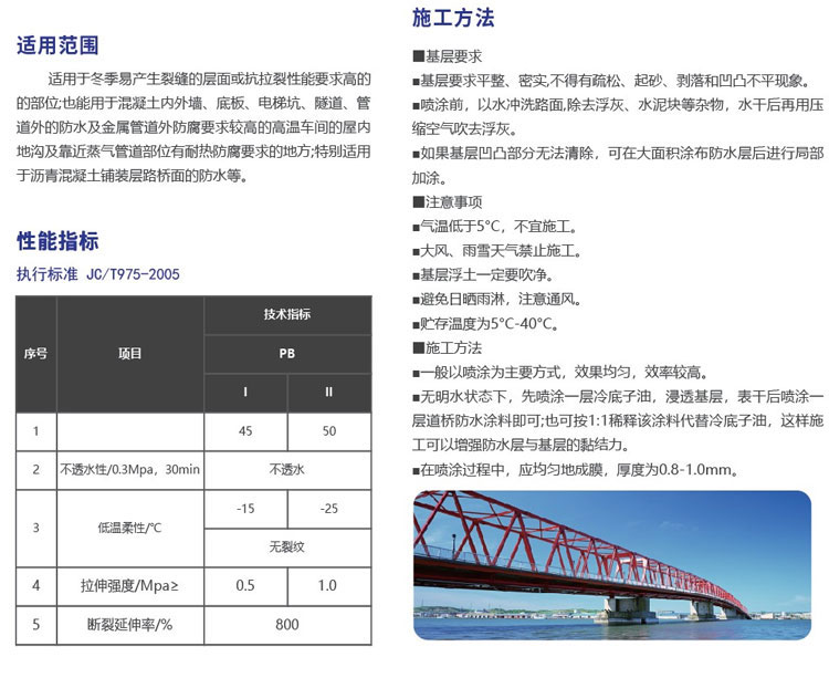 道橋專用防水涂料(圖2)